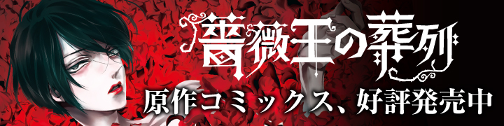 Staff Cast Tvアニメ 薔薇王の葬列 公式サイト
