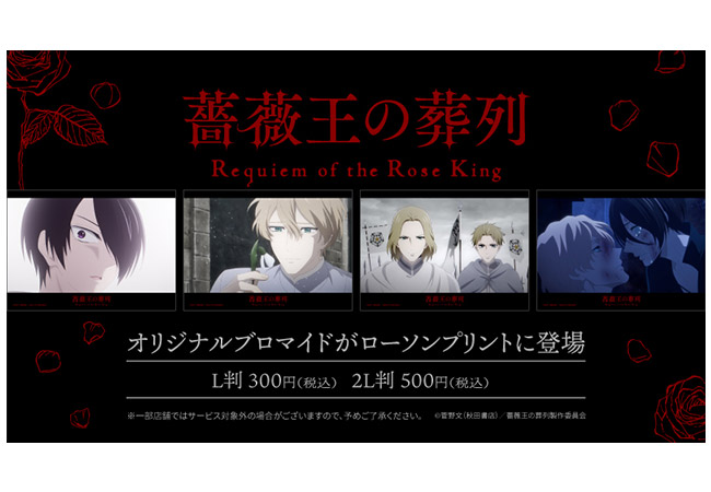 GOODS｜TVアニメ「薔薇王の葬列」公式サイト