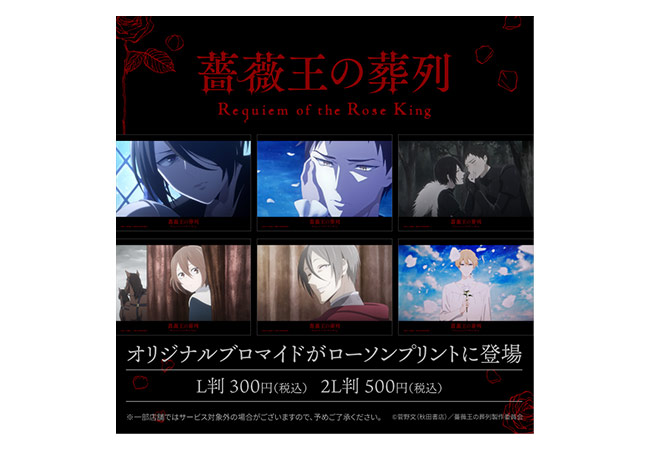 GOODS|TVアニメ「薔薇王の葬列」公式サイト GOODS|TVアニメ「薔薇王の葬列」公式サイト
